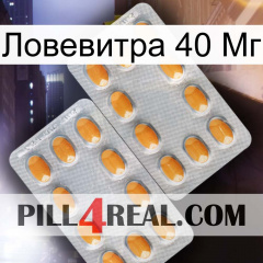 Ловевитра 40 Мг cialis4